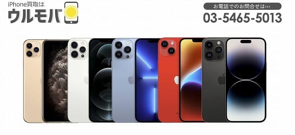ウルモバ iphone アイフォン 現金化