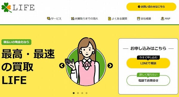 買取LIFE 後払い現金化 後払いアプリ