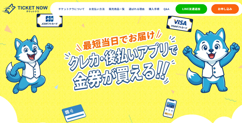 チケットナウ